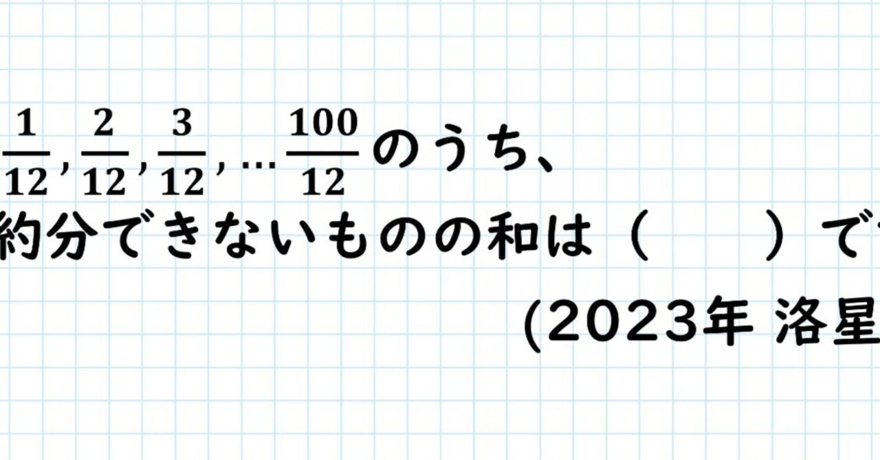 既約分数の和｜考える家庭教師