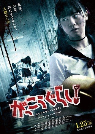 微ネタバレあり 映画 がっこうぐらし 感想 キャベツなんて気にならないくらいの良作 これ Note 微ネタバレあり 映画 がっこうぐらし 感想 キャベツなんて気にならないくらいの良作 これ Note