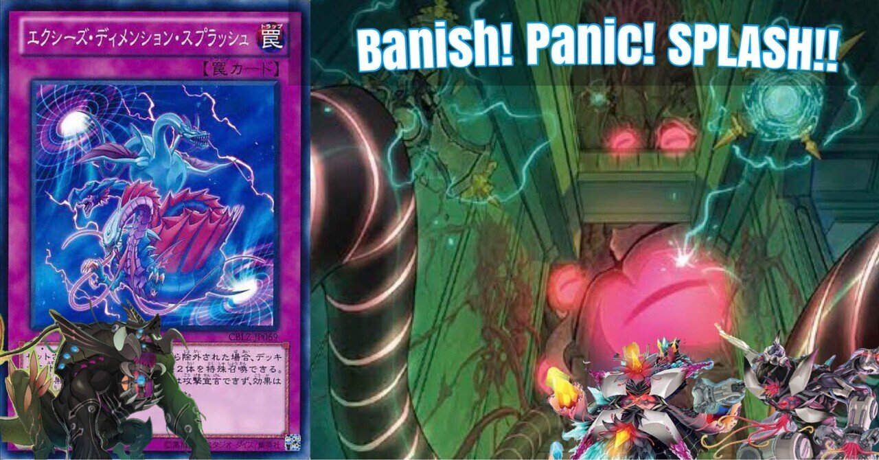 デッキ紹介記事: Banish!Panic!SPLASH!!｜Y:Pオツカレーナ