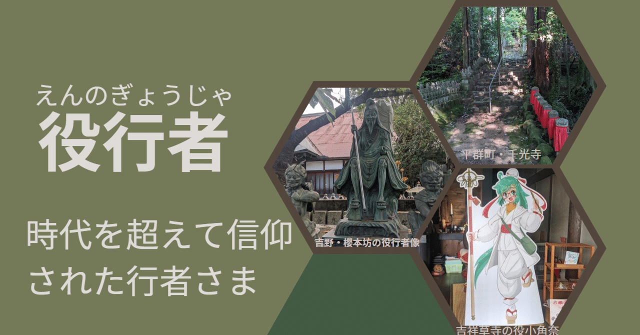江戸時代　享保期　『役行者講式』南無供行役之君小角優婆塞　中野六右衛門古文書和本 役行者～時代を超えて信仰された行者さま～｜chikako2020