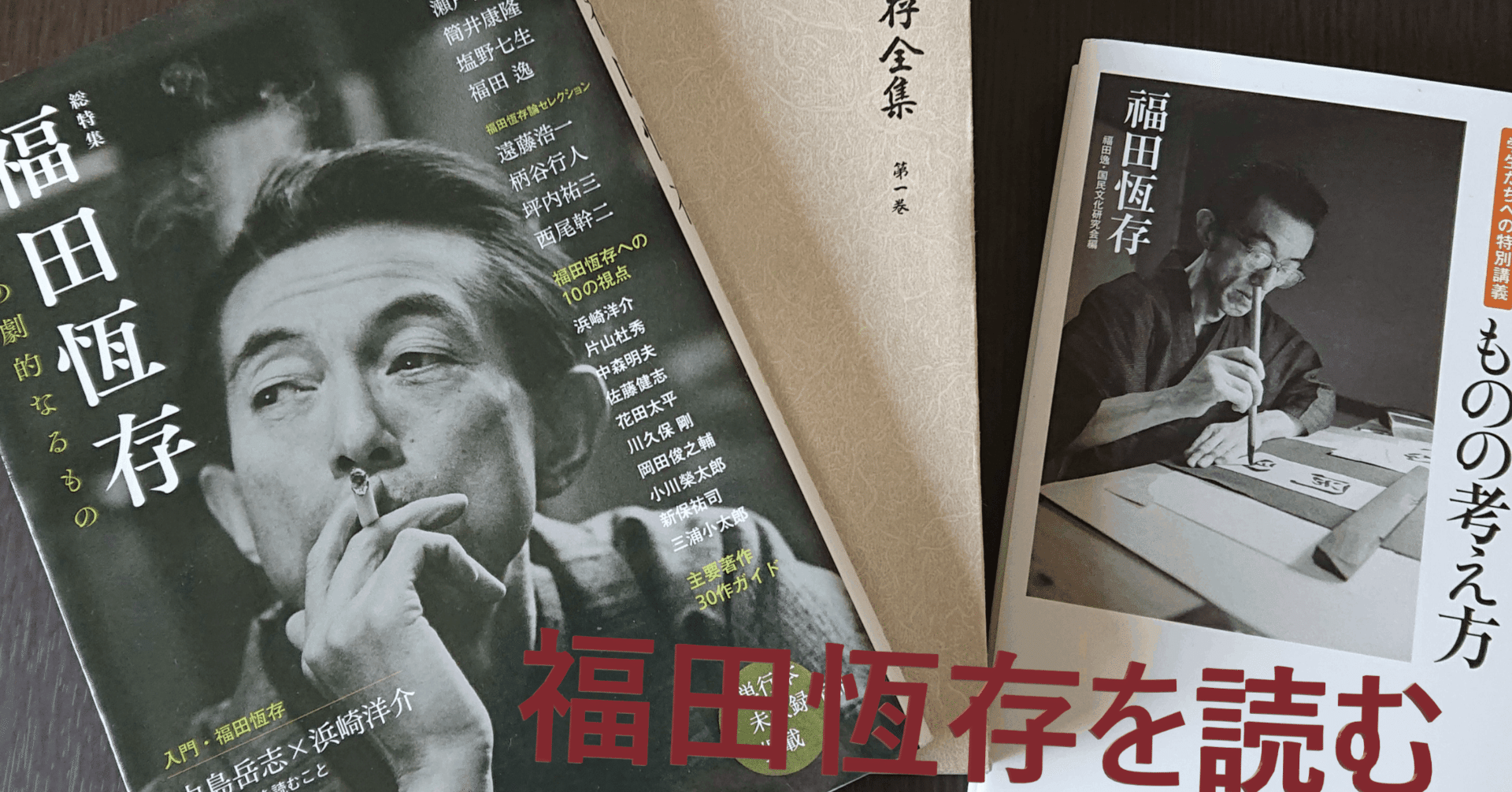 福田恒存 思想の〈かたち〉　浜崎洋介 福田恆存 思想の〈かたち〉 | 浜崎 洋介 |本 | 通販 | Amazon
