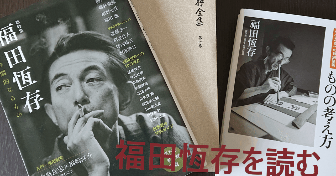 福田恆存を読む―はじめに―|黒豆珈琲の修行時代 福田恆存を読む―はじめに―|黒豆珈琲の修行時代