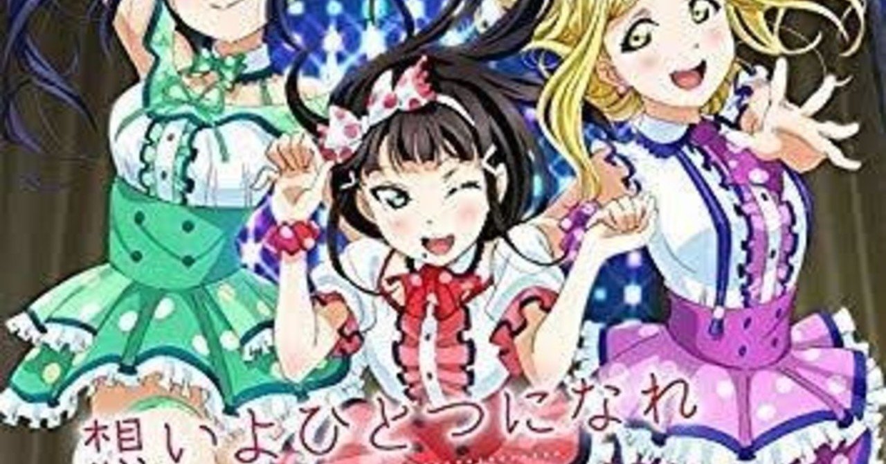 想いよひとつになれ の完成 かみなりひめ Note 想いよひとつになれ の完成 かみなりひめ Note