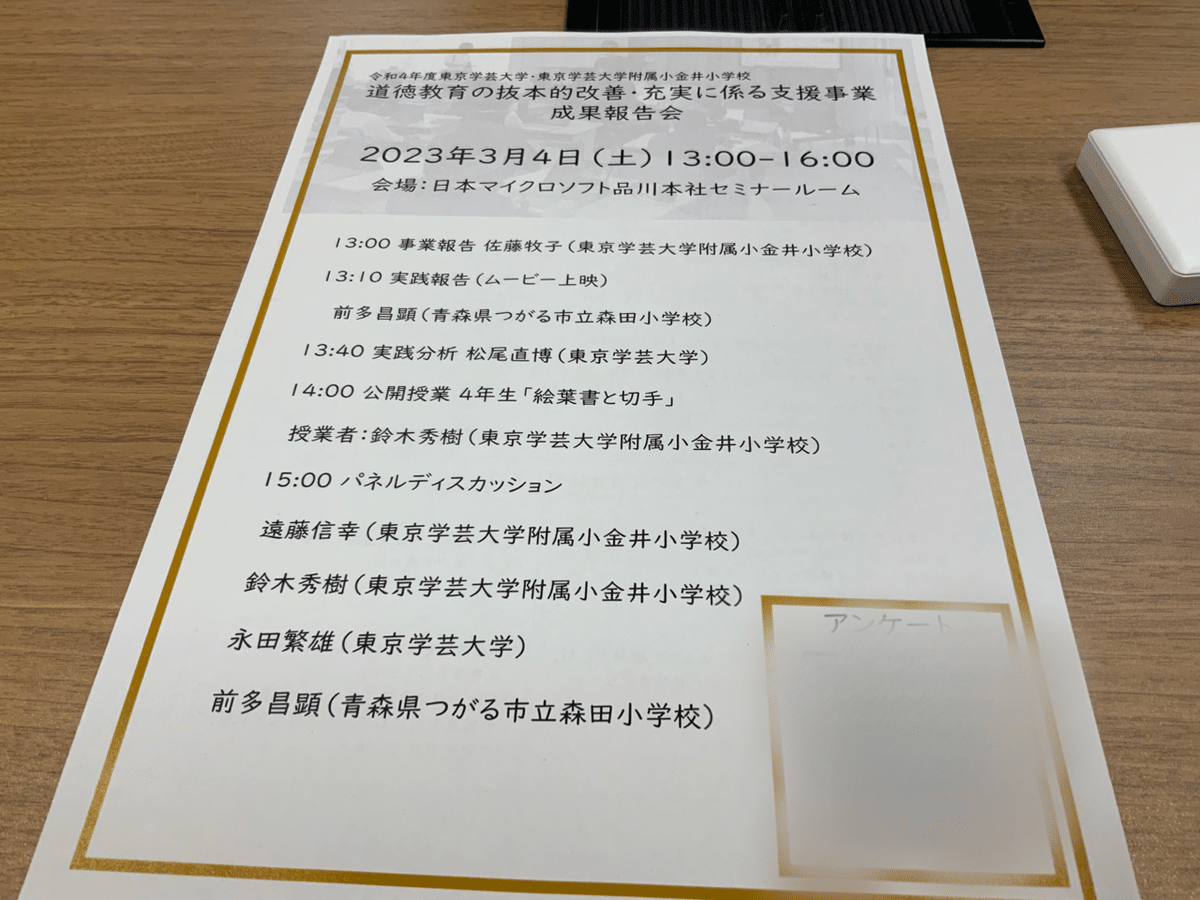 道徳×AI 〜東京学芸大附属小金井小 鈴木秀樹先生「絵葉書と切手