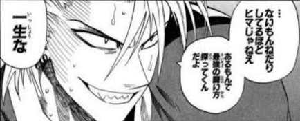 あるもんで最強の闘い方探ってくんだよ 一生な アイシールド21 蛭魔妖一 ヒル魔 名言集 勇気づける言葉たち Note あるもんで最強の闘い方探ってくんだよ 一生な アイシールド21 蛭魔妖一 ヒル魔 名言集 勇気づける言葉たち Note