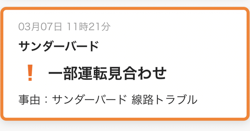 前途多難？はじめての東北