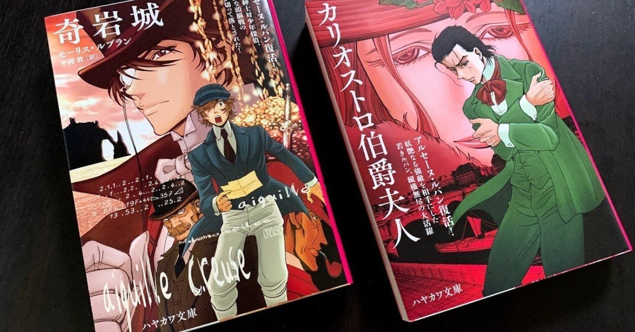 怪盗ルパン伝アバンチュリエ ハヤカワ文庫コラボ ルパン帝国再誕計画 合同会社エギーユ クルーズ