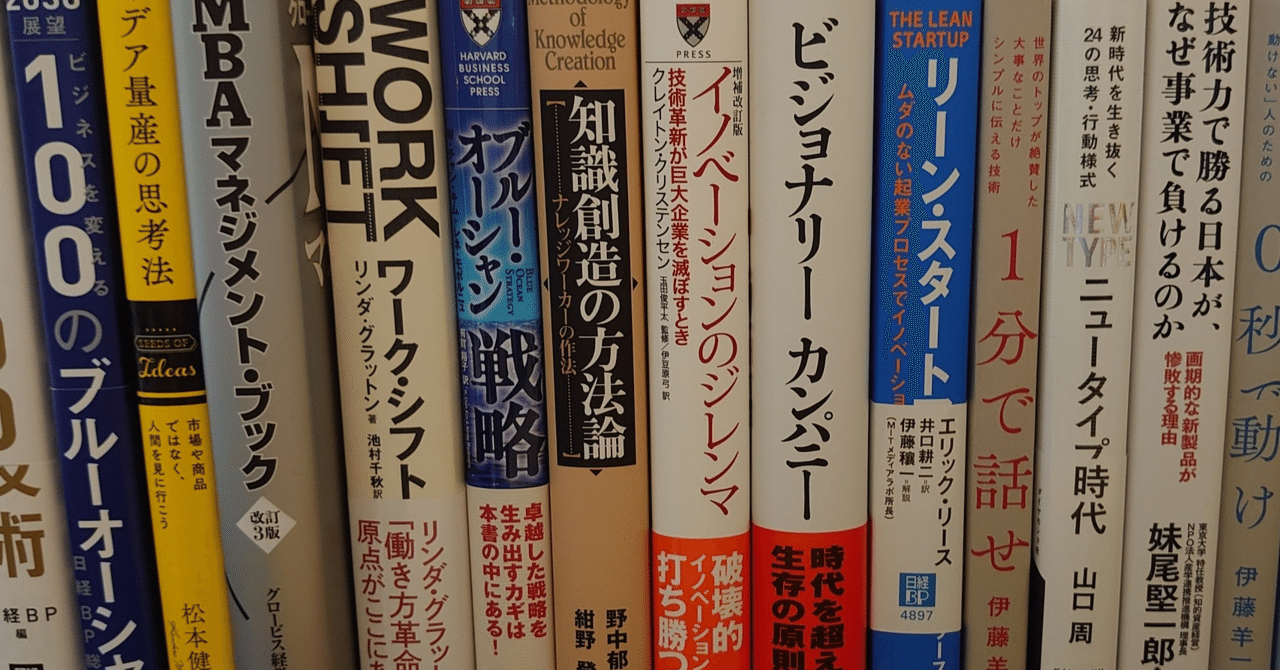 読んで良かった!学びが多かった近年のビジネス書 Top5|中川 読んで良かった!学びが多かった近年のビジネス書 Top5|中川