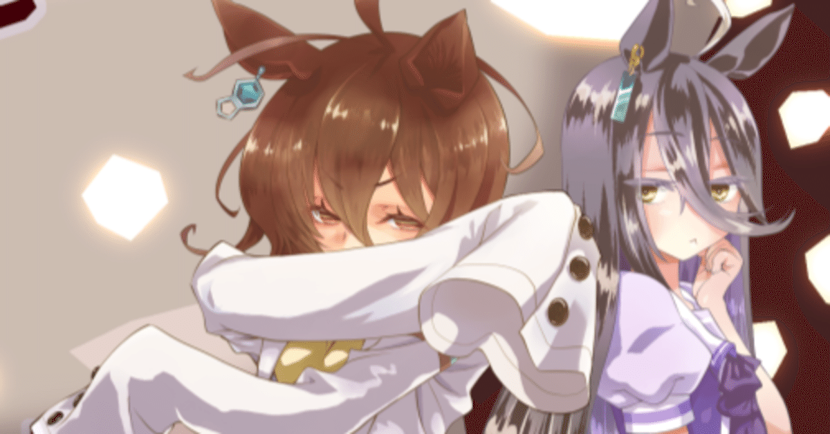 ウマ娘 アグネスタキオン&マンハッタンカフェ 手探りイラスト