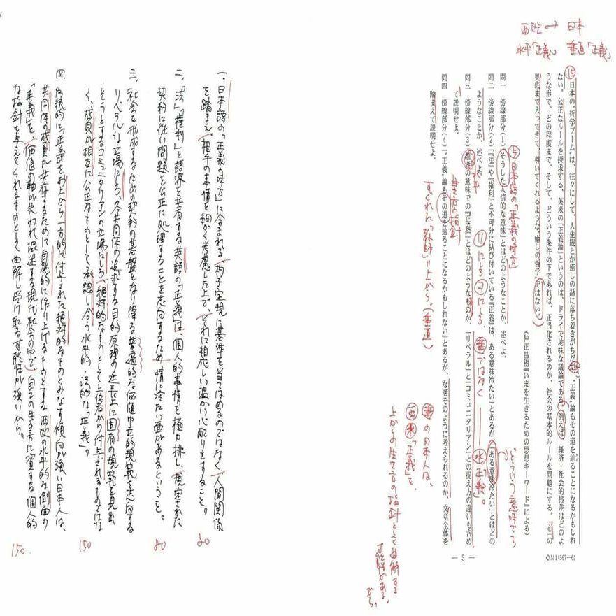 17筑波大学 国語 第一問 解答解説 国語王 Note