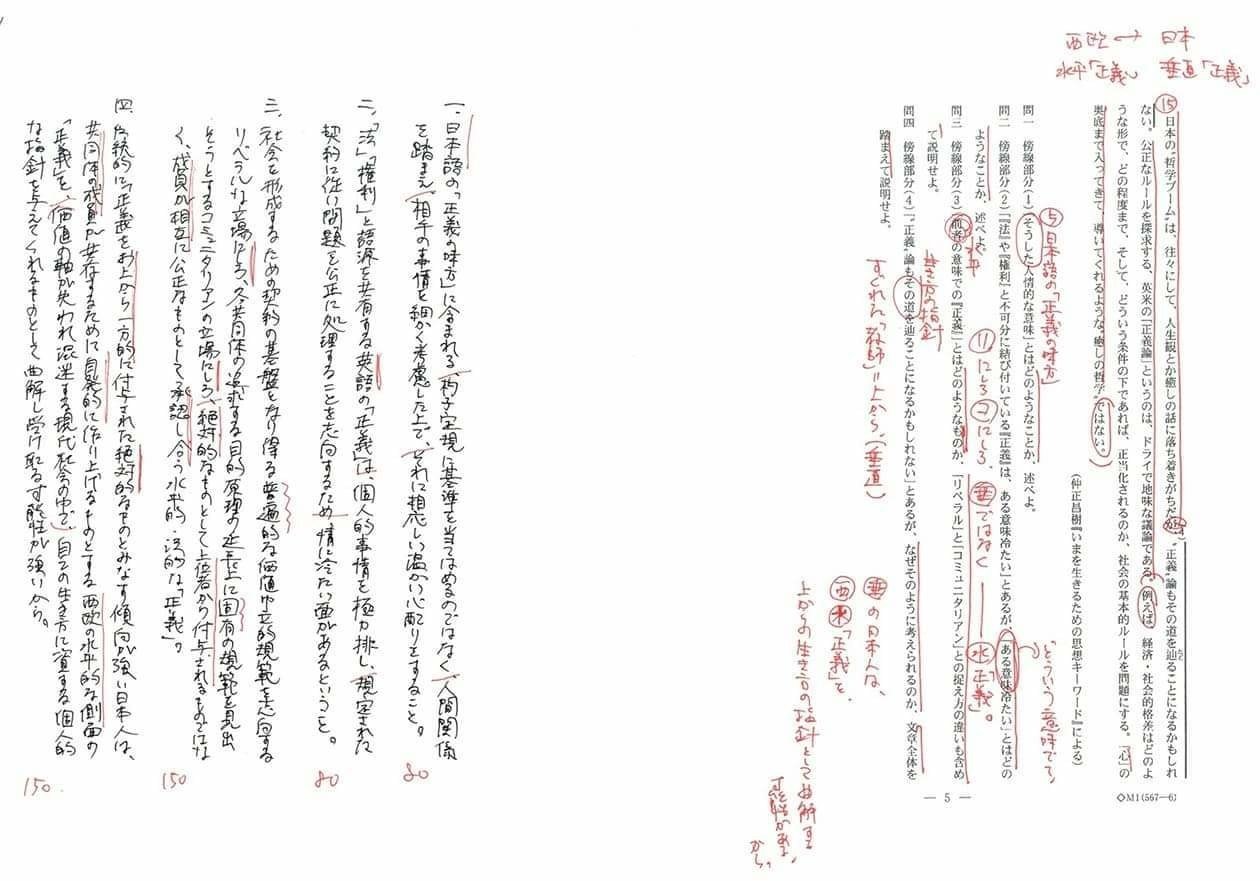 17筑波大学 国語 第一問 解答解説 国語王 Note 17筑波大学 国語 第一問 解答解説 国語王 Note
