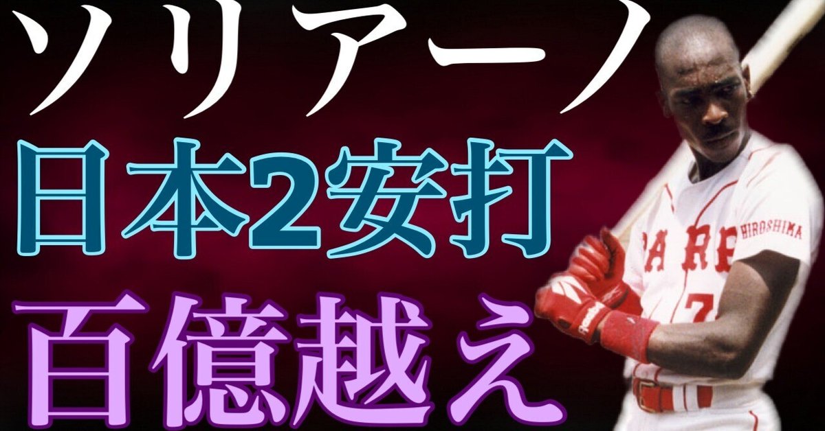 アルフォンソ・ソリアーノ】広島カープに見出されたドミニカンは