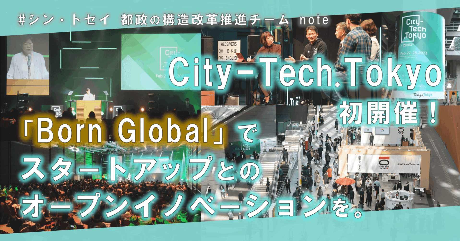City-Tech Tokyo初開催！「Born Global」でスタートアップとのオープン
