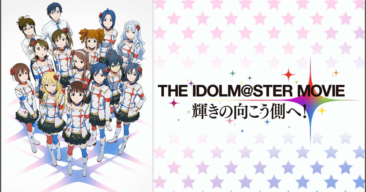 シャニマスしか好きじゃなかったのにアニマス全部見ちゃったわけ