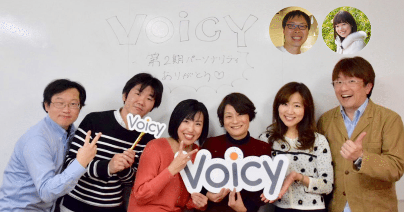 第2期パーソナリティの謝恩会をおこないました 経済総合ニュース Itビジネスニュース Voicy ボイスメディアvoicy公式 Note