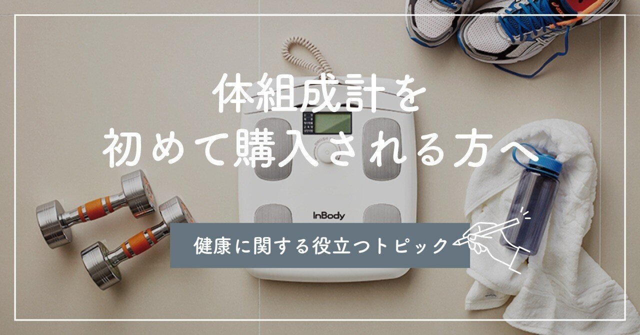 InBody H20N 体組成計 : InBody Dial H20 | 身體成分秤最準確| 智能