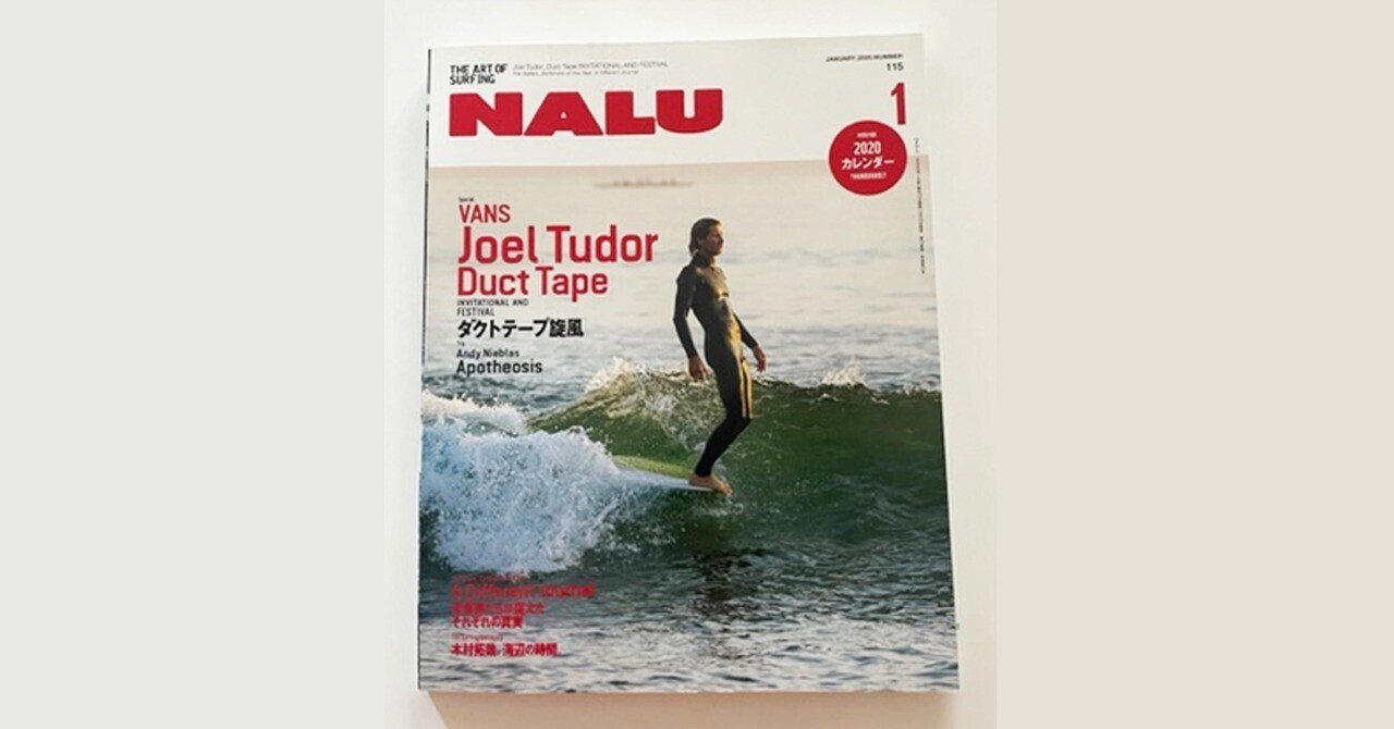 売上実績NO.1 ☆「NALU」2020年1月号・・・ サーフィン・ボディボード