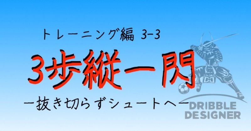 トレーニング編3-3表題