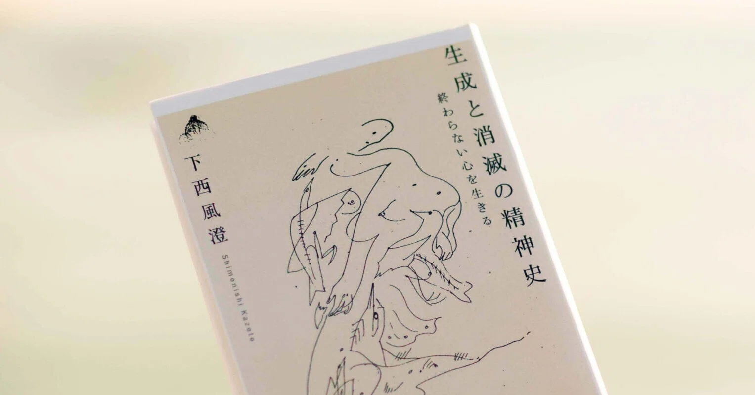 生成と消滅の精神史 終わらない心を生きる 生成と消滅の精神史 終わらない心を生きる 下西風澄 終わらない心を生きる』 終わらない心を生きる⁄文藝春秋⁄下西風澄 (文春e 生成と消滅の精神史 終わらない心を生きる 生成と消滅の精神史 終わらない心を生きる 下西風澄 終わらない心を生きる』 終わらない心を生きる⁄文藝春秋⁄下西風澄 (文春e