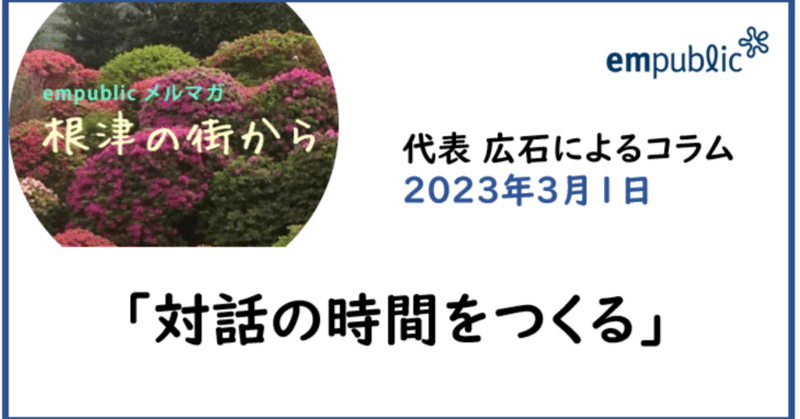 対話の時間をつくる