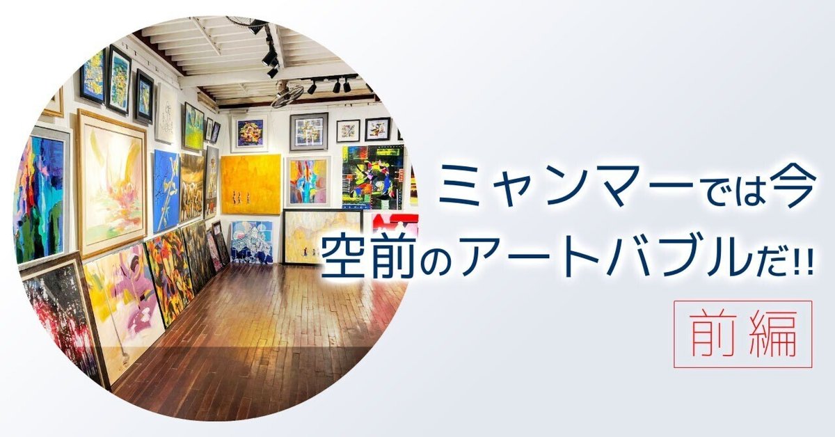 油絵 ミャンマー 「幸せになりますように」