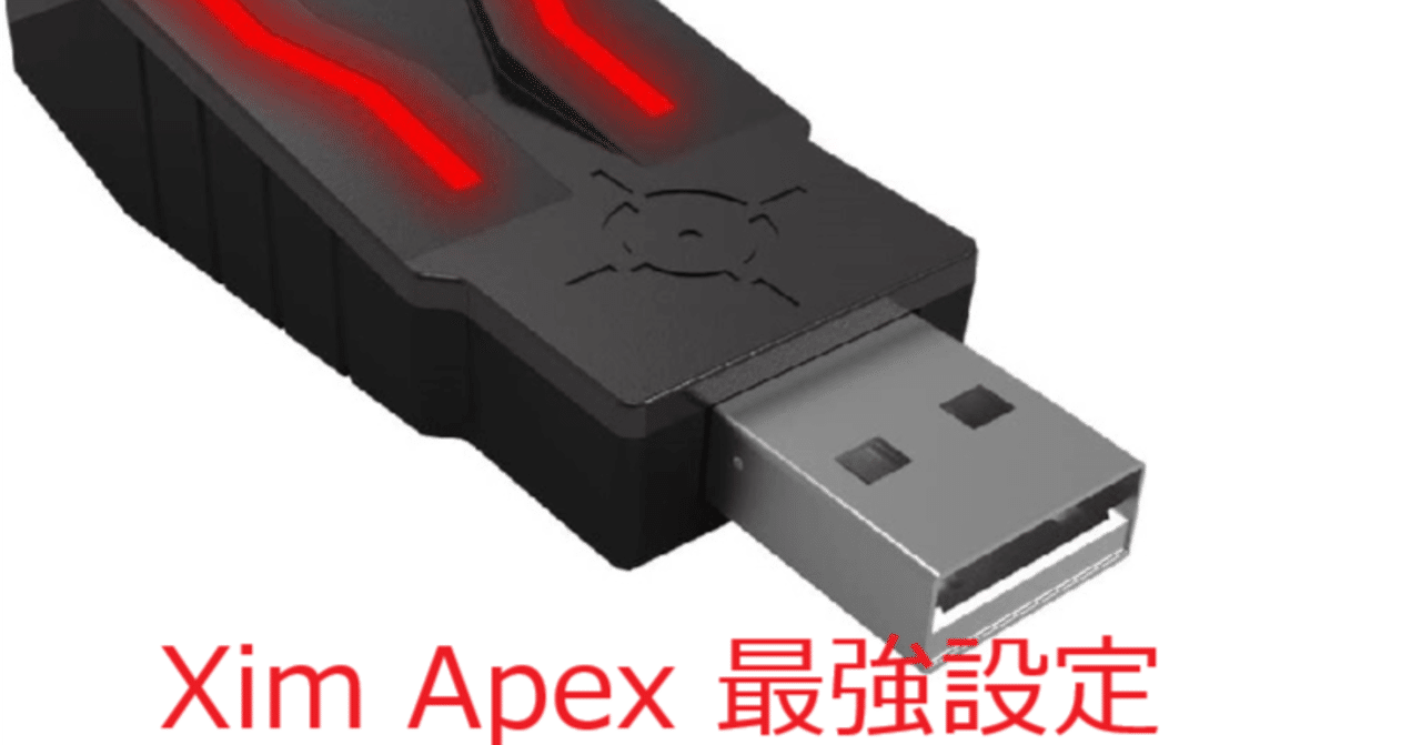 XIM APEX CLIXさんの設定付き - PC周辺機器 XIM APEX CLIXさんの設定付き - PC周辺機器