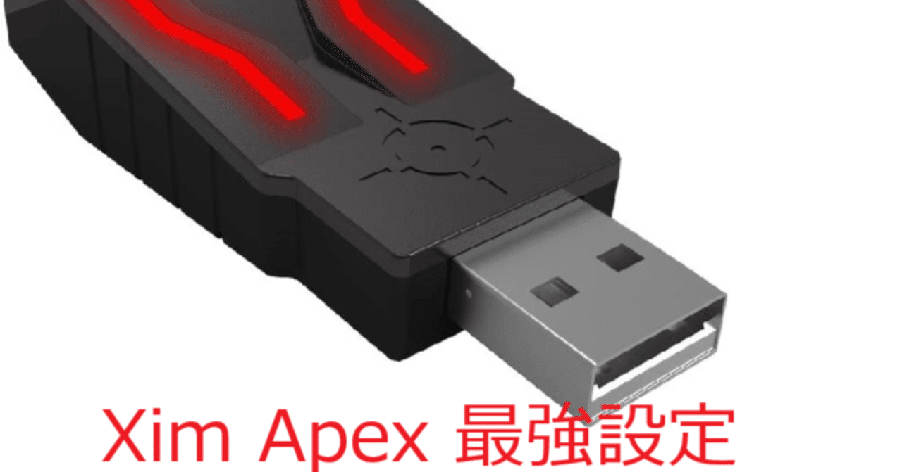 SIM APEX - PC用ゲームコントローラー・コンバーター