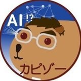 カピゾー@生成系AI学習中