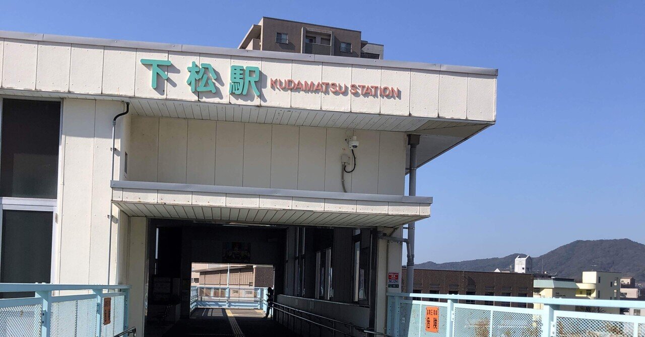 【山口県】電車の生まれる街、下松ミニ散歩|hakoa330|note