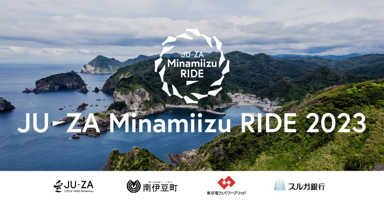 大人女性の 募集締切】2023年5月13日(土)14日(日)JU-ZA Minamiizu RIDE ノンフィクション・教養