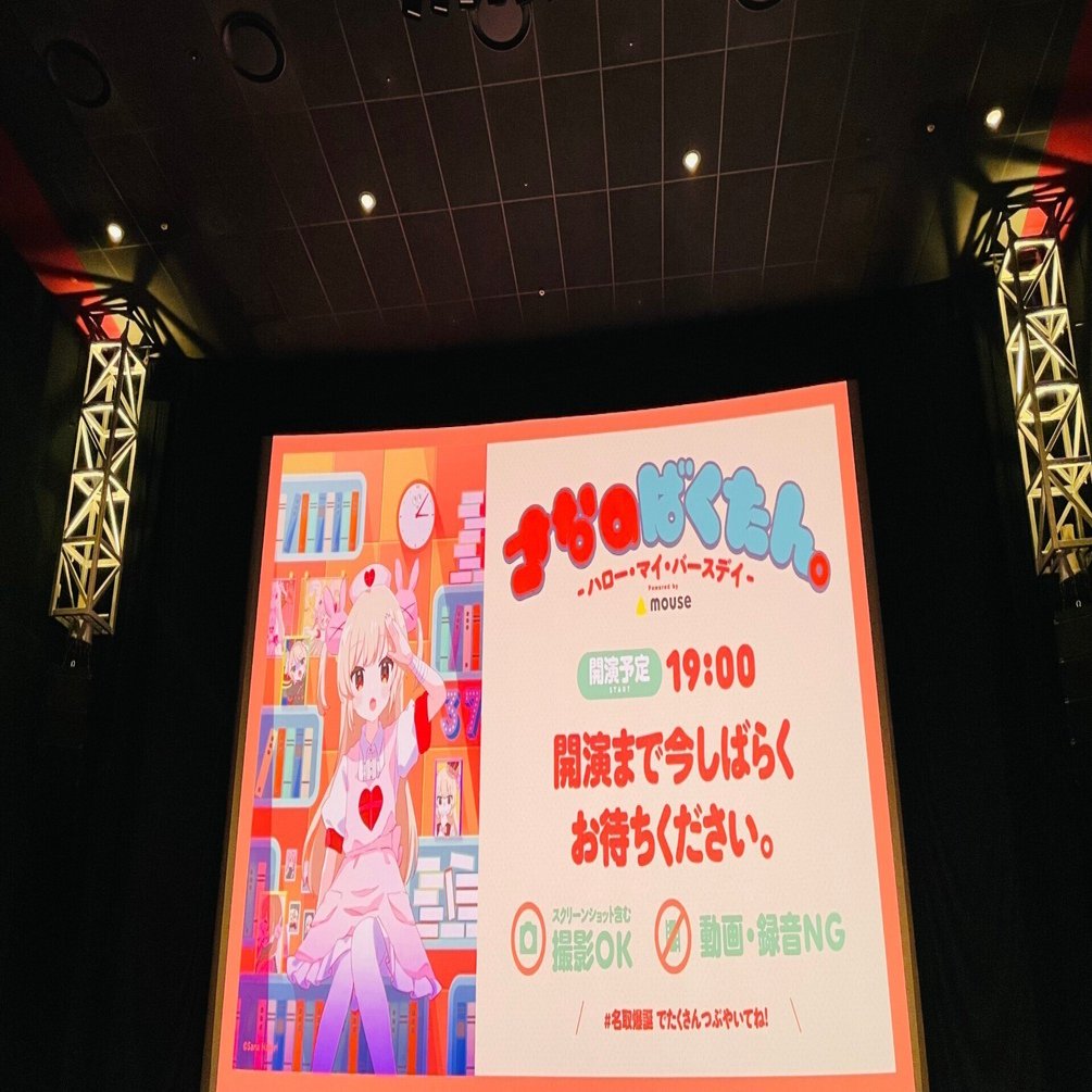 名取さな「さなのばくたん。 －ハロー・マイ・バースデイ－」に行っ