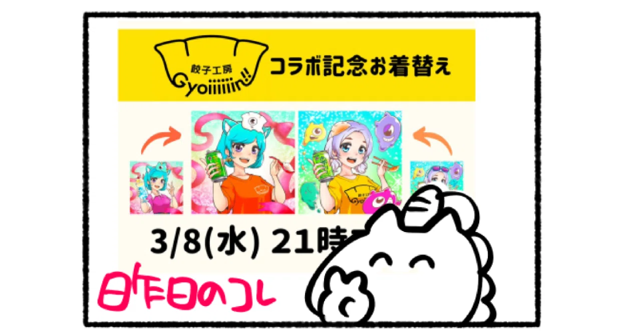 #273 早速明日から！｜『Dreamin' Divers Project』by わおとすとぽぷ｜note