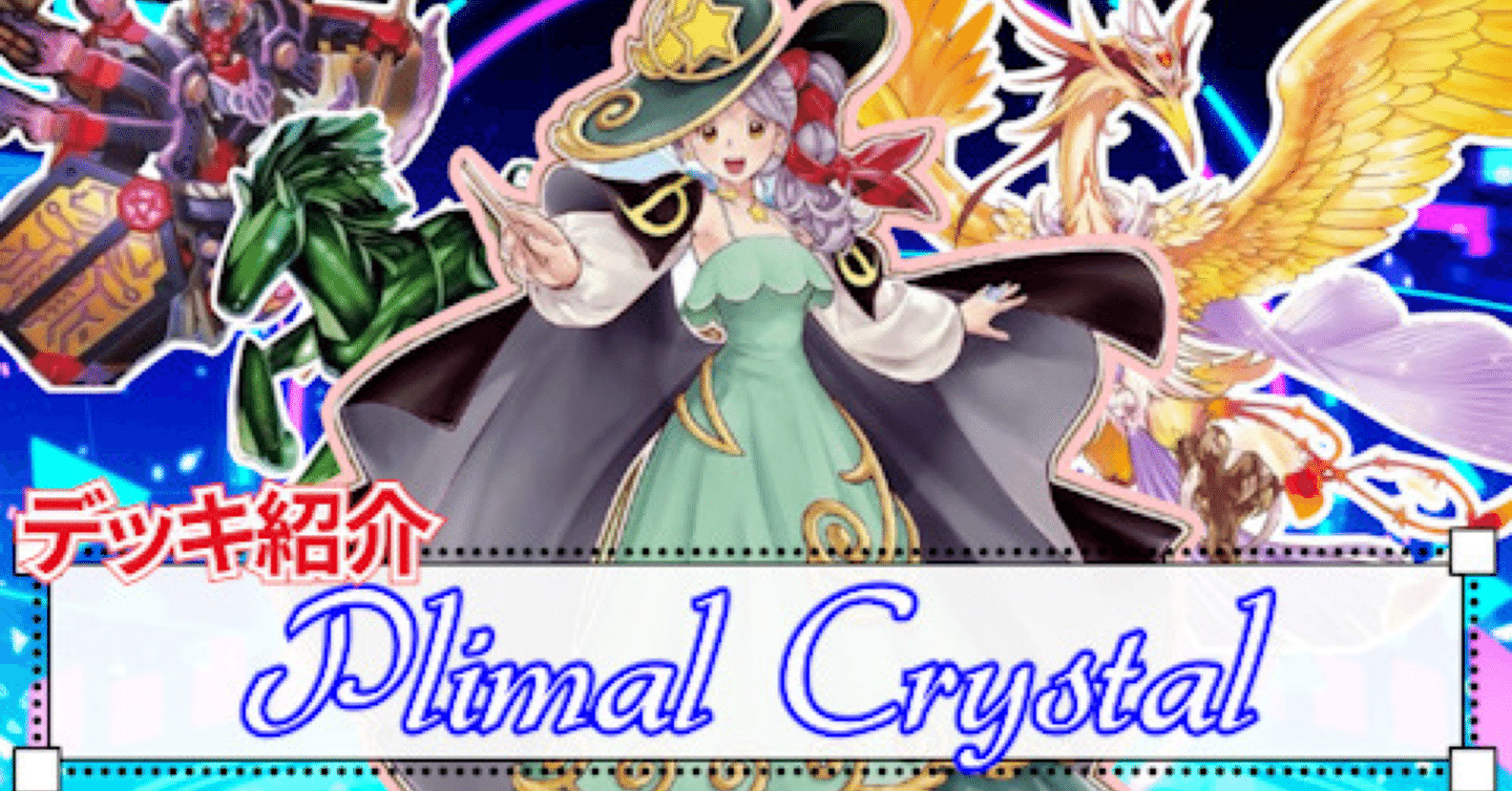 デッキ紹介】Primal Crystal｜まんきち