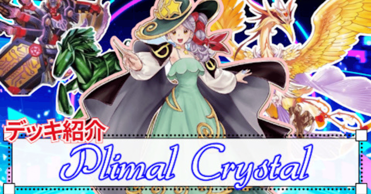 デッキ紹介】Primal Crystal｜まんきち