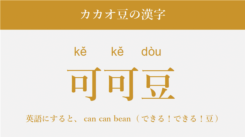 チョコレートにポジティブな味がある理由を言語的に分析してみると チョコを渡す側の勇気は3倍になると思う グローバルなスローバル 物語のある英語 Note