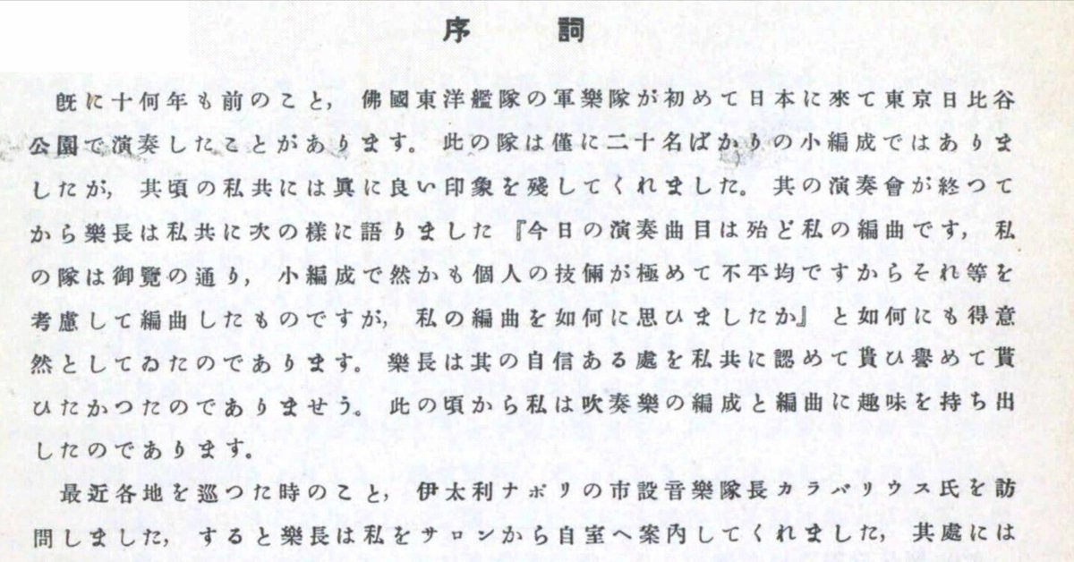 1935年(昭和10) 吹奏楽編曲法｜永山音楽室報道部