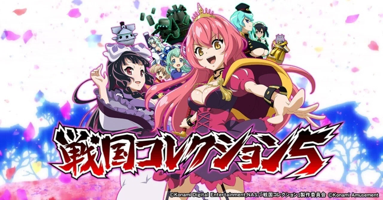 戦国コレクション5｜天井期待値 狙い目 やめどき ゾーン実戦値 
