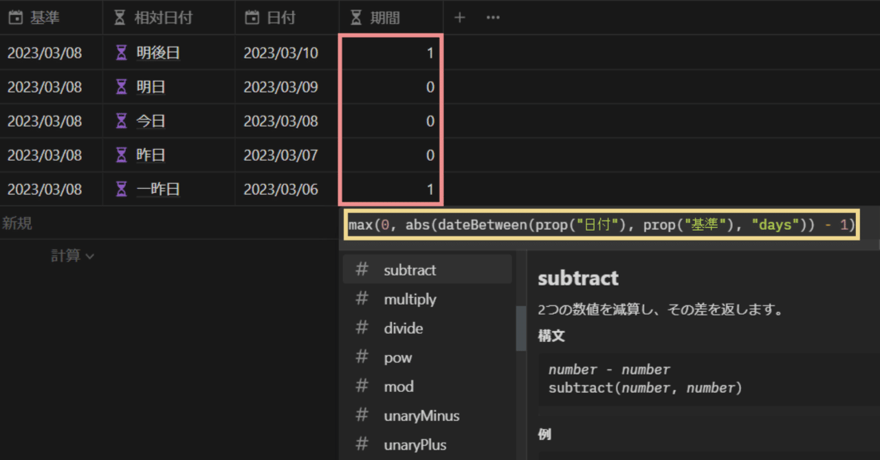 Notionの関数プロパティで、dateBetween関数の結果を微調整する方法（ブラウザ版・日本語）｜Notion 使い方 備忘録 by ルム