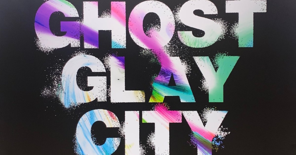 レポ】「GHOST GLAY CITY」に行ってきました｜おぎ