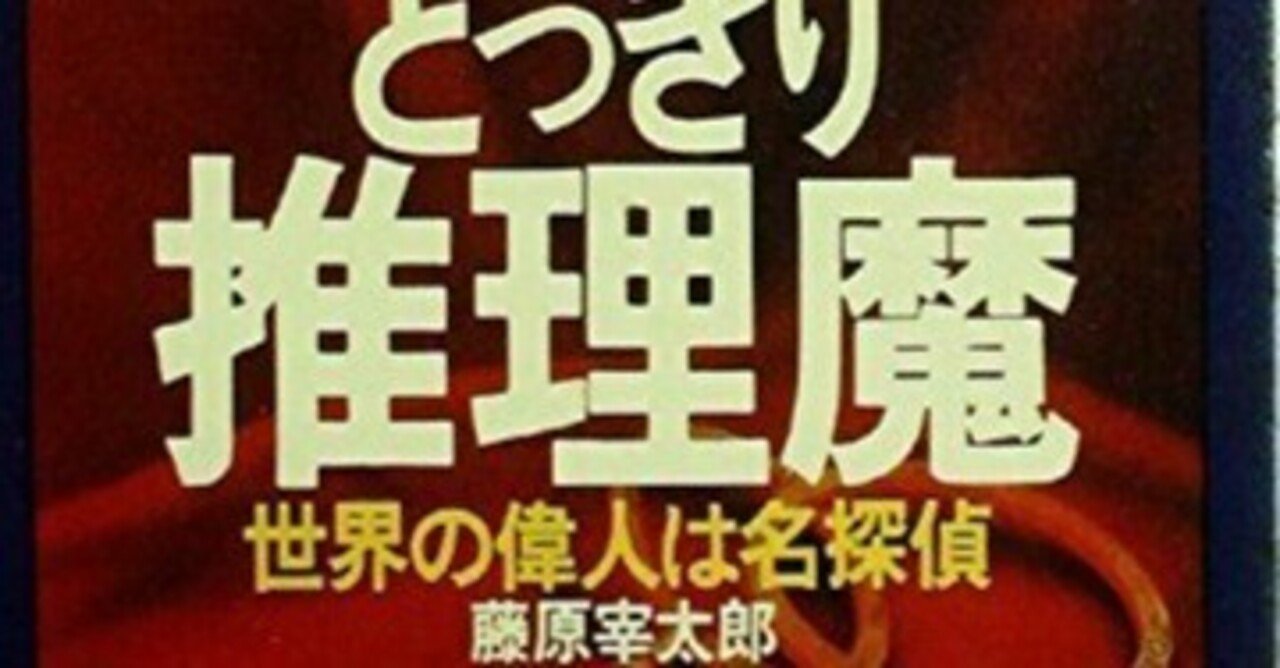 藤原宰太郎