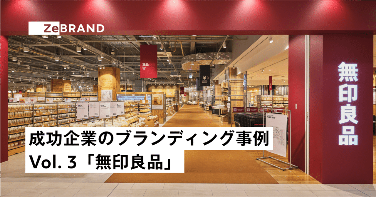 日本企業の成功事例：無印良品、ユニクロ、小規模D2Cブランドの戦略