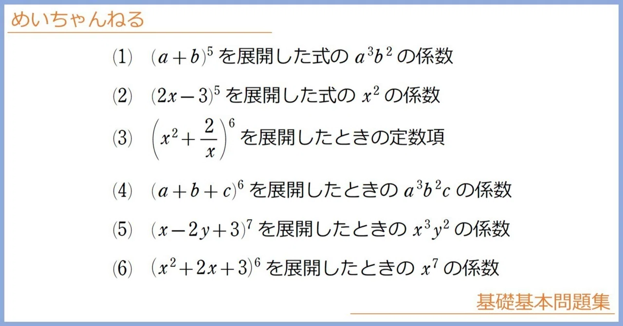 【数Ⅱ】二項定理・多項定理の導出と使い方【ストーリーがわかれば暗記不要！】｜mei