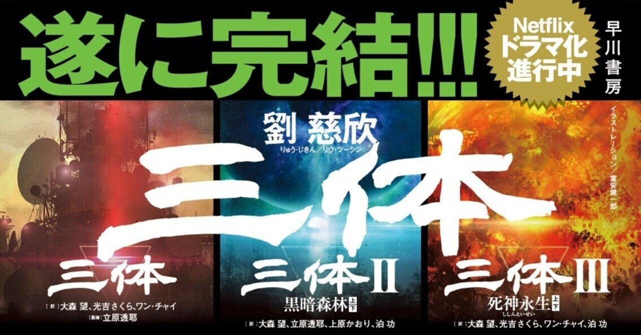 渡来】劉慈欣直筆サインシールが届きました！【文庫『円』3/7より発売中】｜Hayakawa Books & Magazines（β）