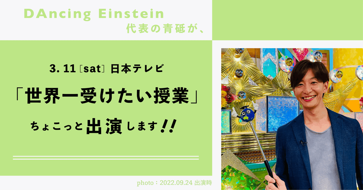 TV】 3月11日(土) 日本テレビ 『世界一受けたい授業』 に出演 TV】 3月11日(土) 日本テレビ 『世界一受けたい授業』 に出演