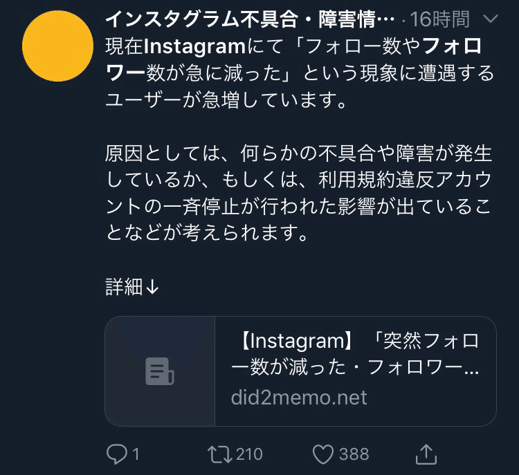 追記 フォロワー戻りました Instagramで突然フォロワーが減った理由は 雪隠アキヒト Hokkaido Ninja Style Note