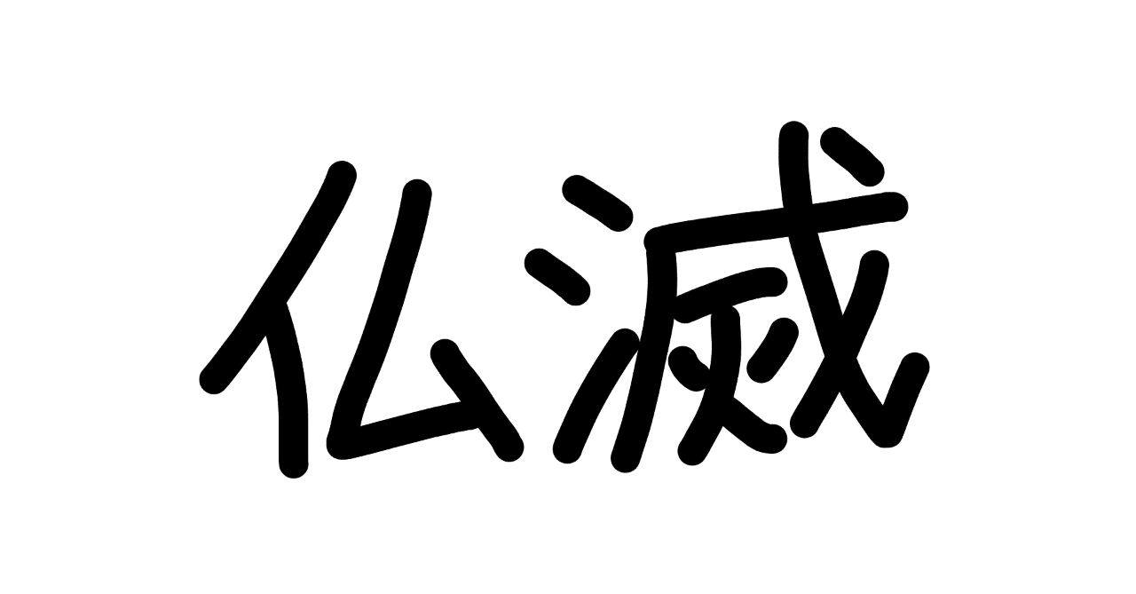 今年のバレンタインデーは仏滅なんだよ Ruindig Note