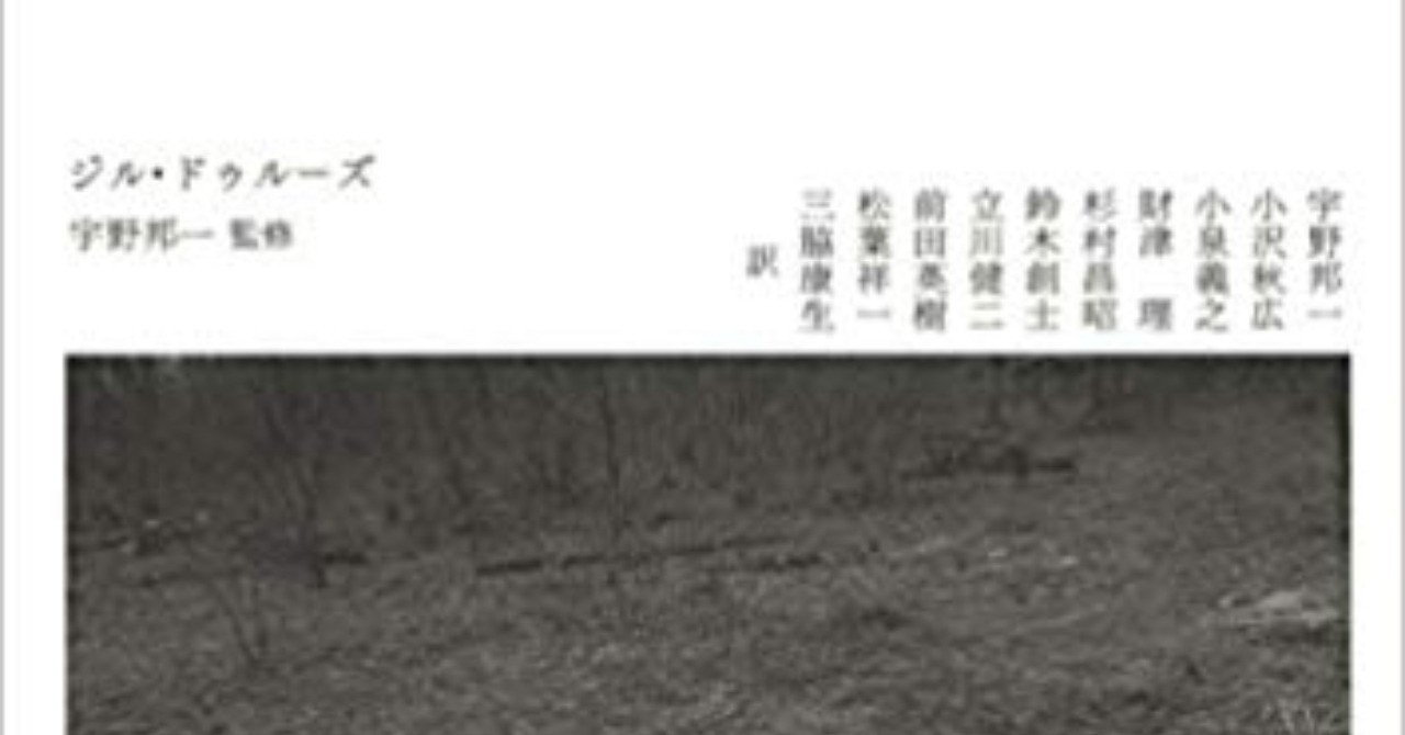 狂人の二つの体制 1983-85』ジル・ドゥルーズ 宇野邦一訳② 狂人の二 狂人の二つの体制 1983-85』ジル・ドゥルーズ 宇野邦一訳② 狂人の二