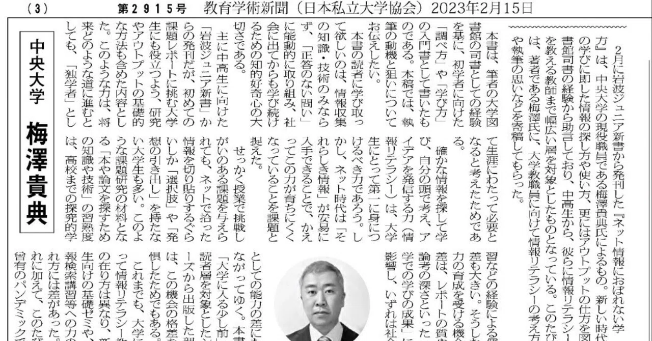 ネット情報におぼれない学び方」（岩波ジュニア新書）執筆の背景と狙い