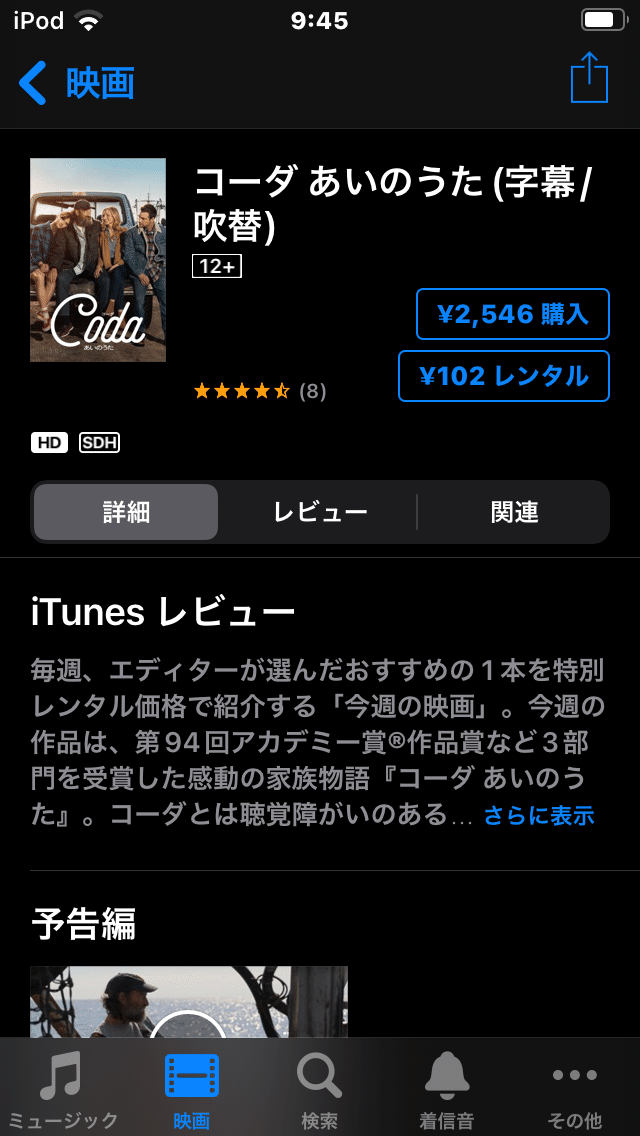 iTunesStore今週のおススメ映画0308