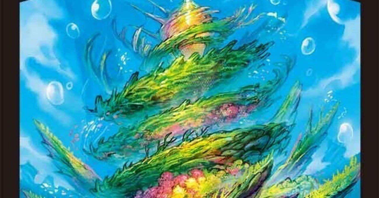 自分のよく使うカードを勝手に解説Part3「ブレイン珊瑚の仙樹」｜がさお